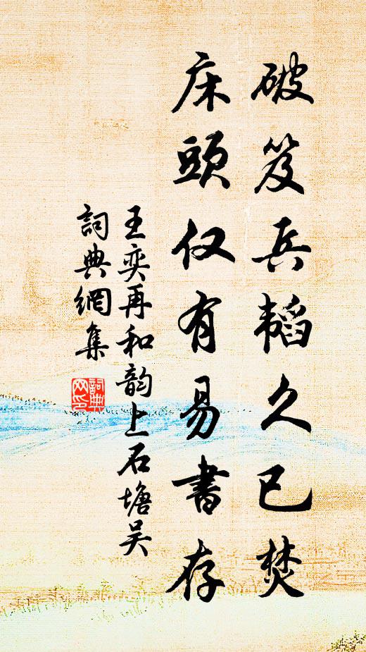 晚幸成三徑,身胡遽九原 詩詞名句