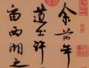 王鐸行書《報寇葵衷書》_王鐸書法作品欣賞