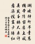 但願閱世心，孤特凜箭筠 詩詞名句