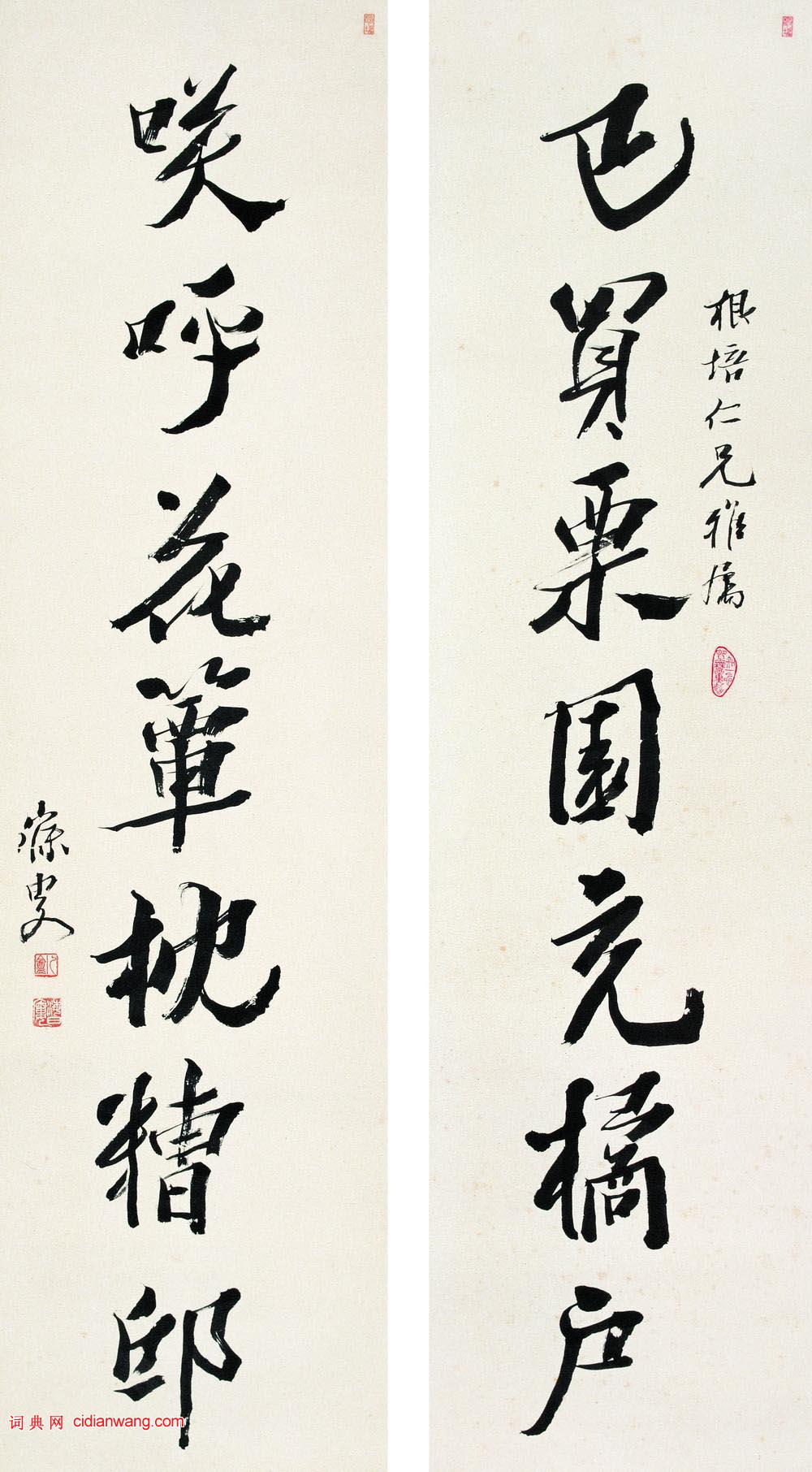 沈曾植行書《已買栗園充橘戶七言聯》