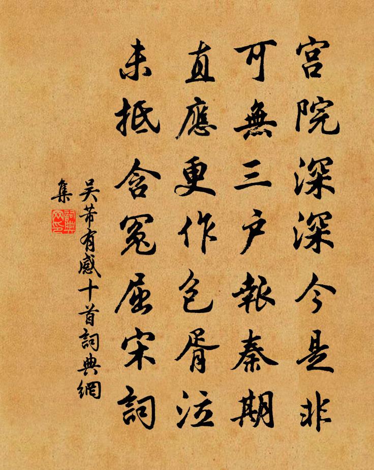 吳芾有感十首書法作品欣賞