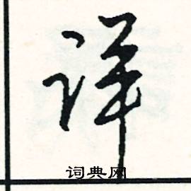 獄組詞_獄字怎么組詞_獄組詞有哪些_帶獄字的詞語