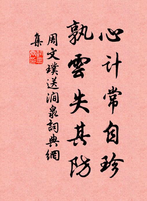 惠懷亟寡昧,戎羯俄腥膻 詩詞名句