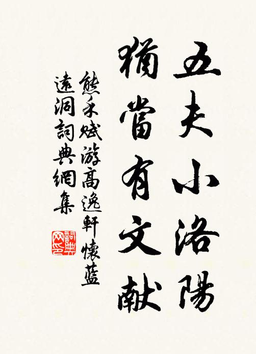 昔年蘇夫子,杖屨無不之 詩詞名句