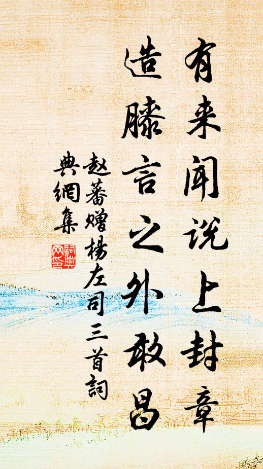 醉來但掛葛巾眠,莫道明朝有離別 詩詞名句