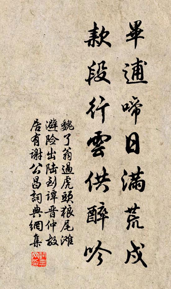 守閽仙婢相倚睡,偷摘蟠桃幾倒地 詩詞名句