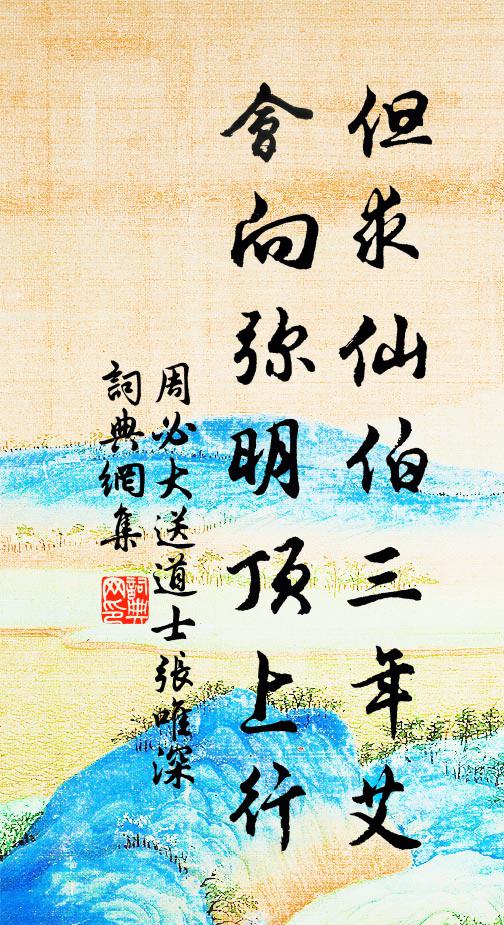 繐幃飄井幹 詩詞名句