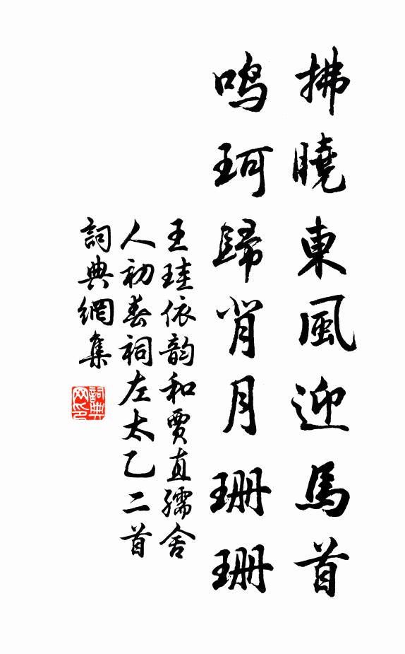 城下台邊桃李蹊,憶初披荒手植之 詩詞名句