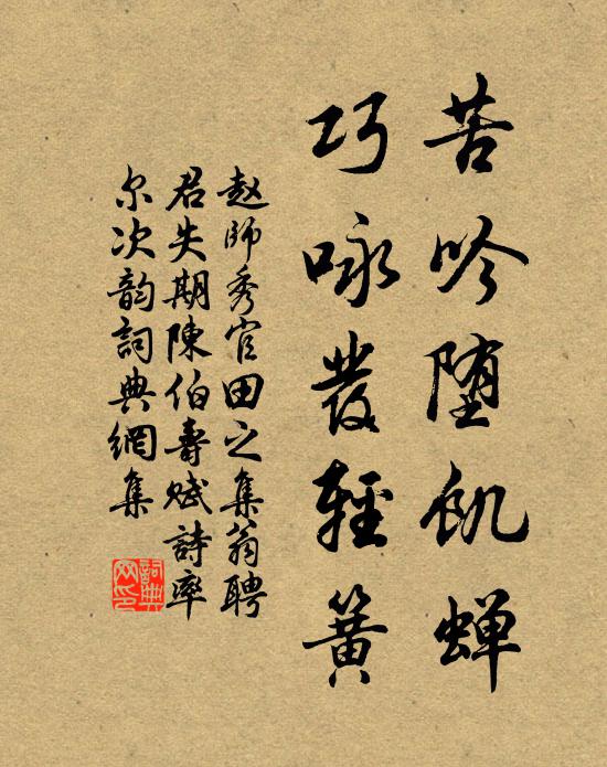 累年公議白，名與日星光 詩詞名句