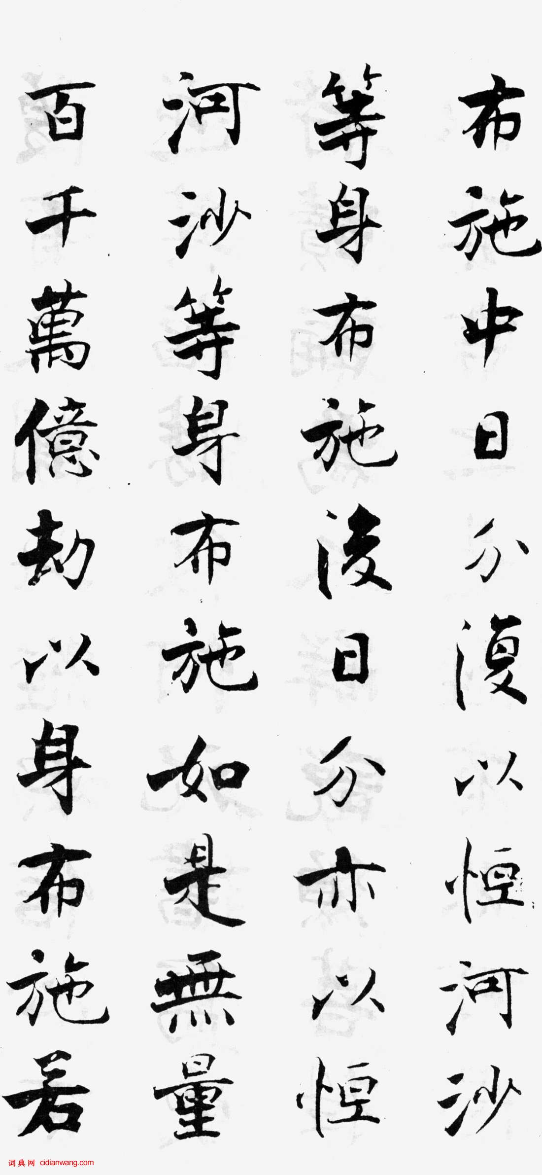 張即之行楷《金剛般若波羅蜜經》