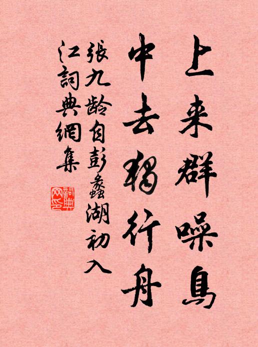 荊江萃交朋,酬答寧容己 詩詞名句