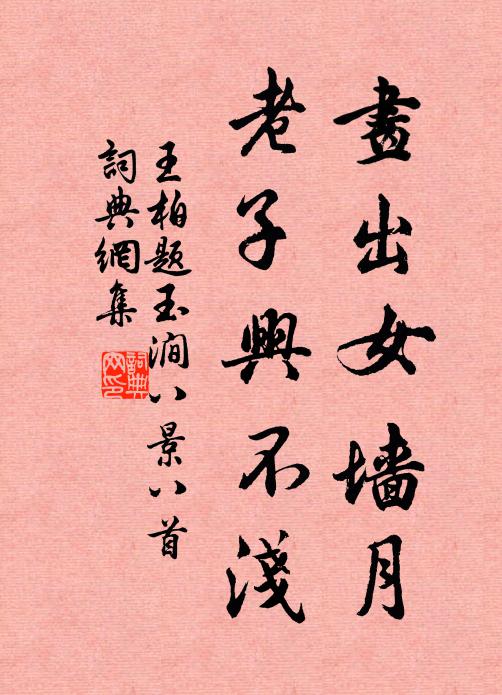 若復作潮來,滄江止不住 詩詞名句