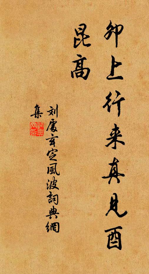 御苑萬芳始,周南首詠遭 詩詞名句