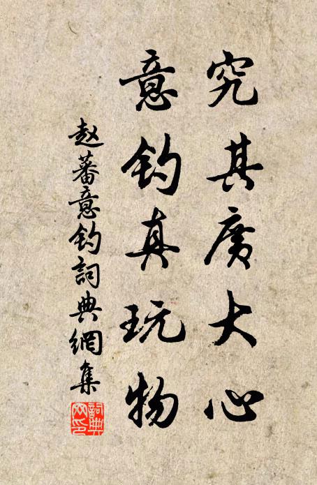 仕宦此身漫爾,功名已老茫然 詩詞名句