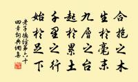心即理也。天下又有心外之事，心外之理乎 詩詞名句