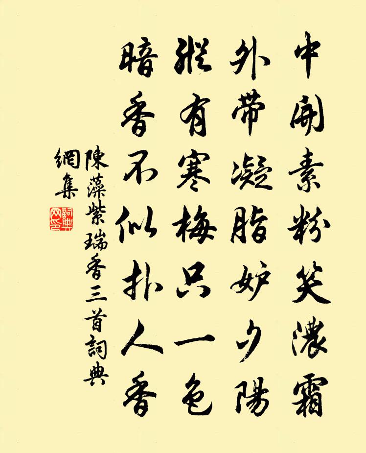 陳藻紫瑞香三首書法作品欣賞