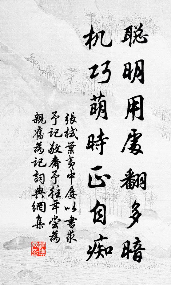 億萬斯年,當蓬萊、海波清淺 詩詞名句