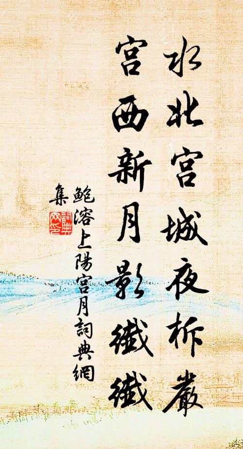 鴻貺安貞永,欽承敬益蘉 詩詞名句