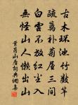 泉清蘭菊稠，紅果落城溝 詩詞名句