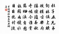 春日書懷四首原文_春日書懷四首的賞析_古詩文