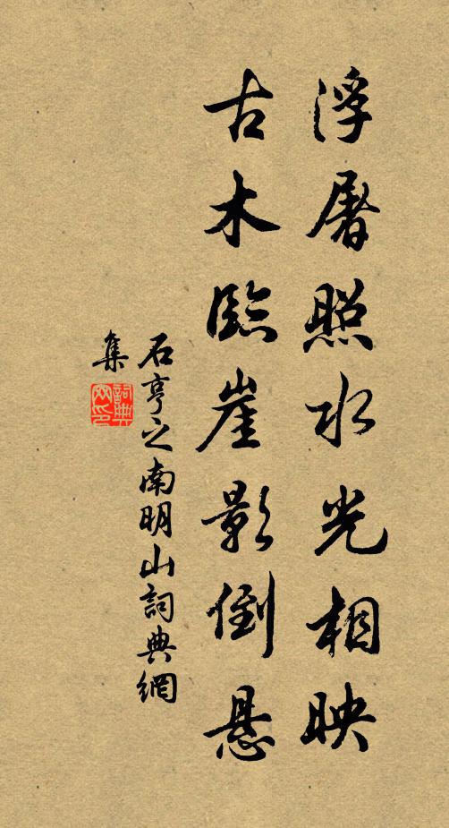 老子綸巾棋別墅,人家鼾睡柝秋城 詩詞名句