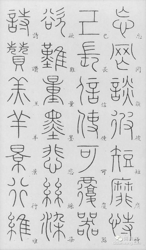 李陽冰篆書《千字文》