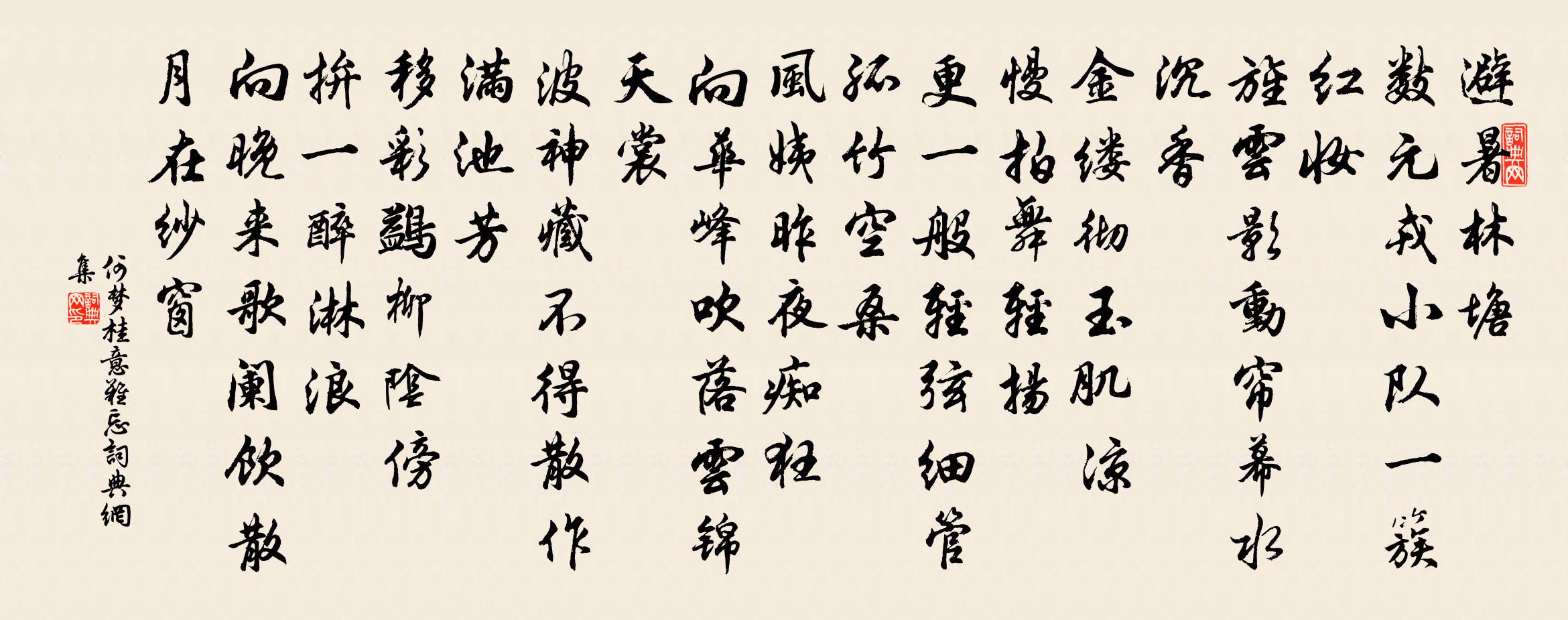 何夢桂意難忘書法作品欣賞