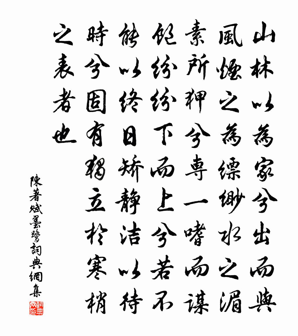 陳著賦墨鷺書法作品欣賞