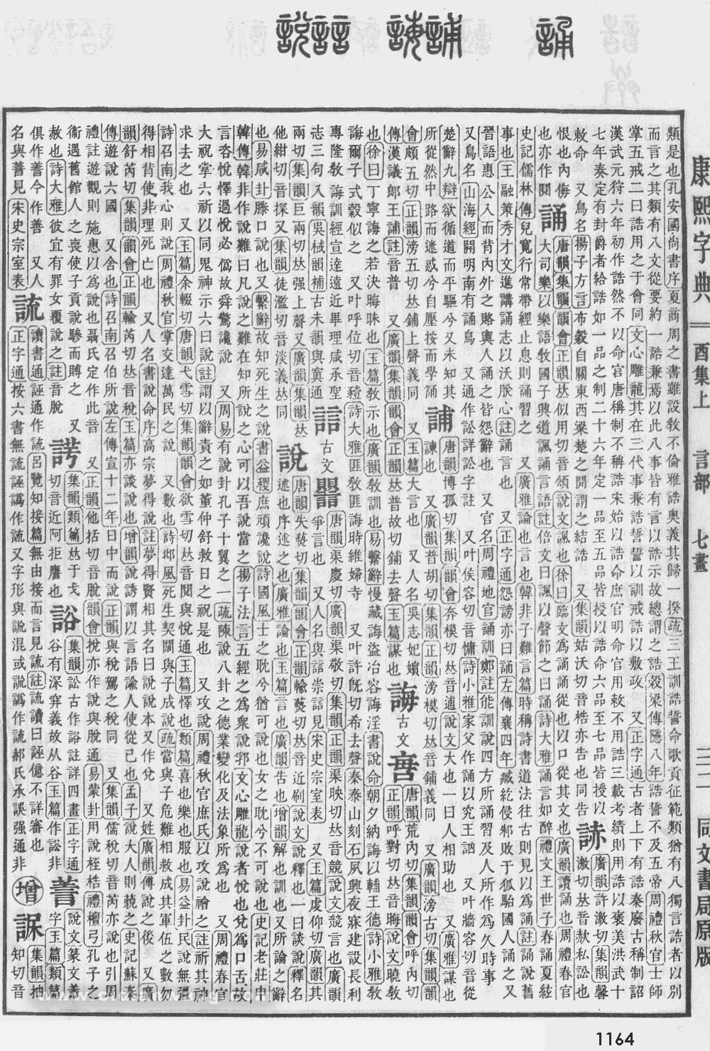康熙字典掃描版第1164頁