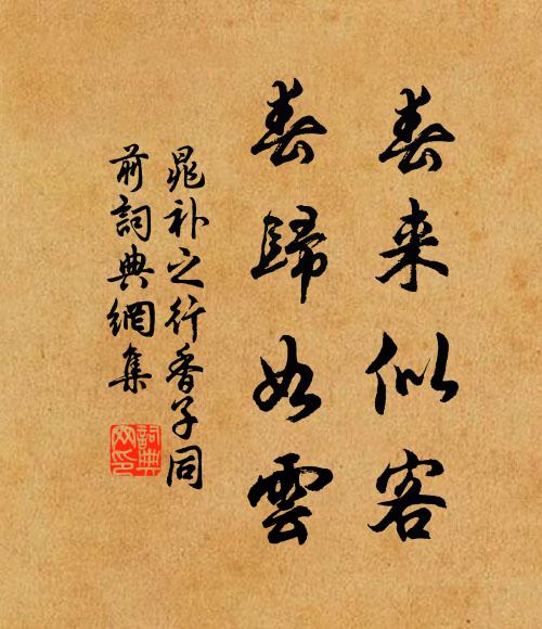 上下觀古今，起伏千萬途 詩詞名句