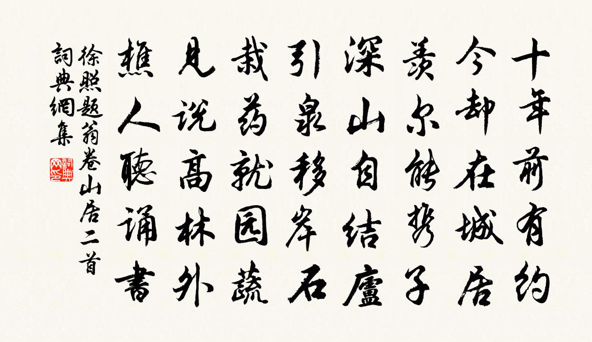 徐照題翁卷山居二首書法作品欣賞