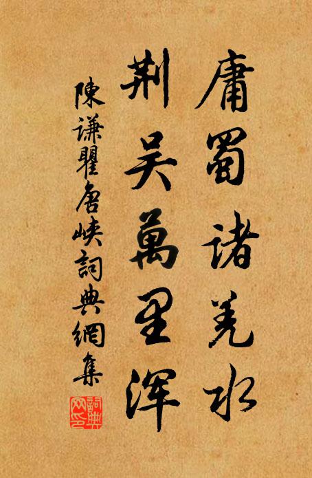 便掃空、豪華百輩,腐儒章句 詩詞名句