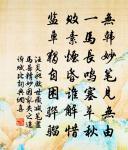 不可同日而語 詩詞名句