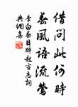 流芳未及歇,遺掛猶在壁。 詩詞名句
