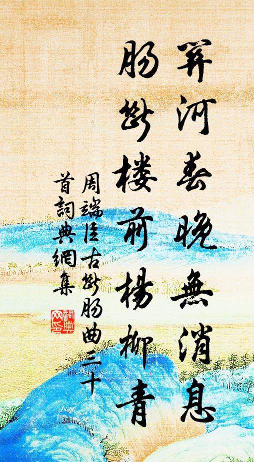 徽名表貞節,樂隊彩生門題 詩詞名句