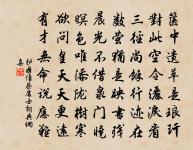 稽首如空，睟容若睇 詩詞名句