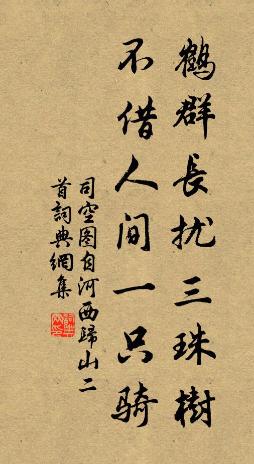 樹杪風高四望山，青回幽徑竹閒閒 詩詞名句