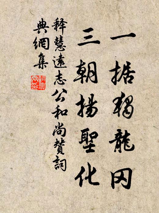 華年才幾許,培風健翮,曾試修程 詩詞名句