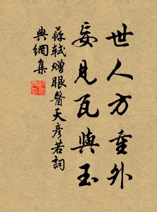 功名知幻境，憂患笑前身 詩詞名句