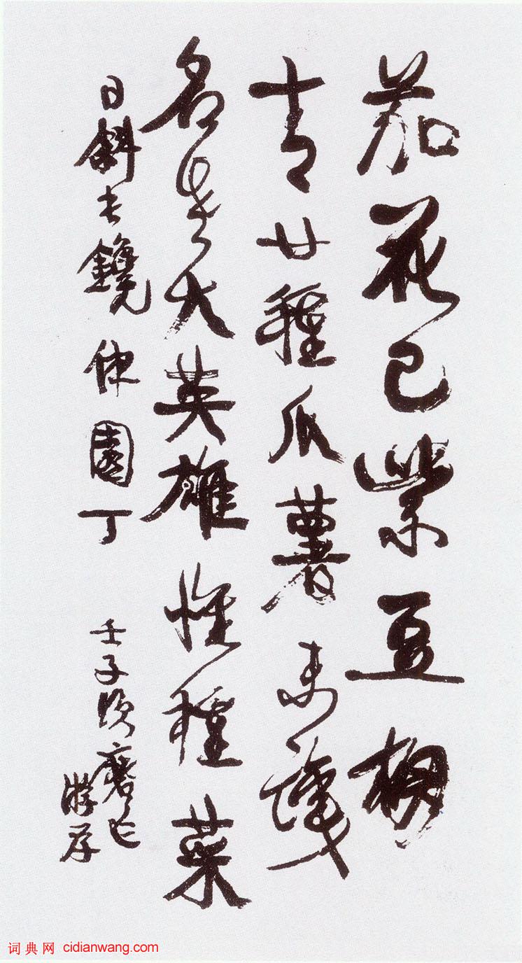 康有為行書《茄花老大七言詩軸》