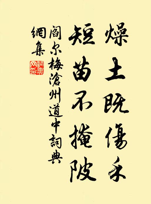 省躬既跼蹐，結思多煩紆 詩詞名句