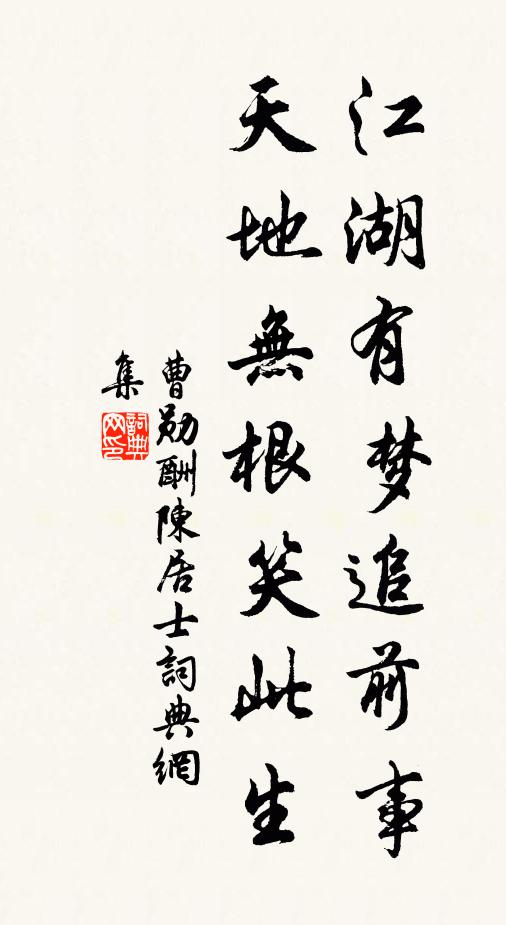 漢家續食催西上，忍逐江鷗狎舊群 詩詞名句