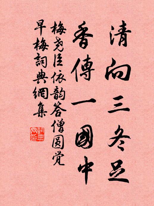 月明騎鶴歸 詩詞名句