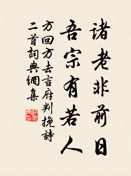 更於何處著根塵，只個堂堂觀自在 詩詞名句