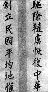 1905年7月30日孫中山發起同盟會_歷史上的今天