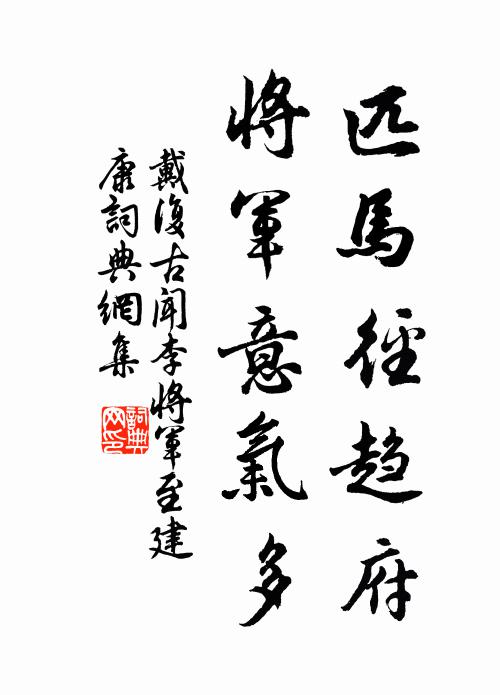 東阜雨后土膏肥，夙駕鳥犍出短扉 詩詞名句