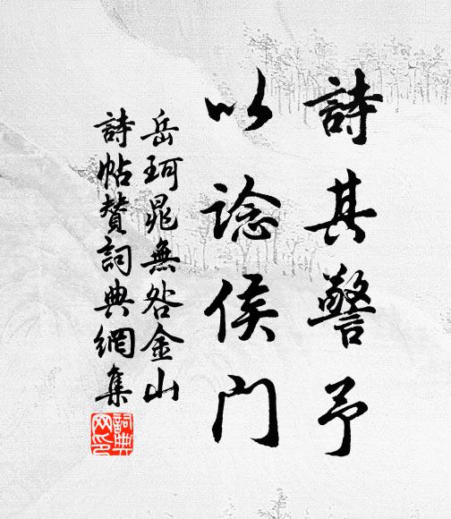 怎忍把、芳菲容易委路 詩詞名句