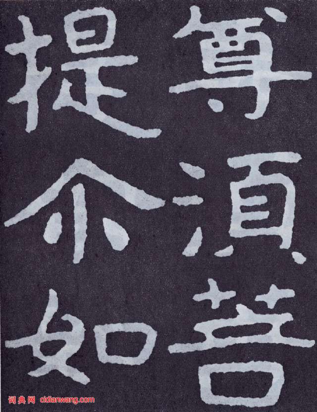 北齊《泰山佛說金剛經》