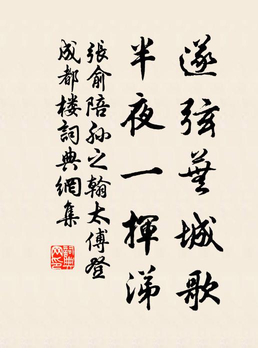 彭澤千載人，東坡百世士 詩詞名句