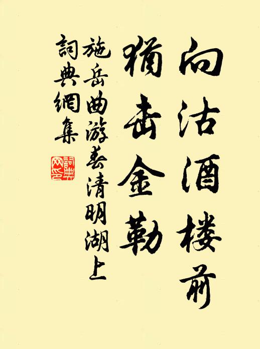 城裡久偷閒 詩詞名句